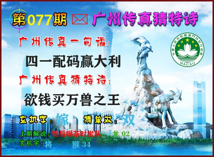 广州传真 第77期