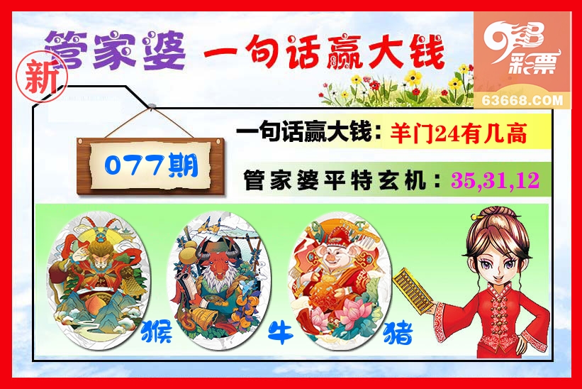 管家婆 第77期