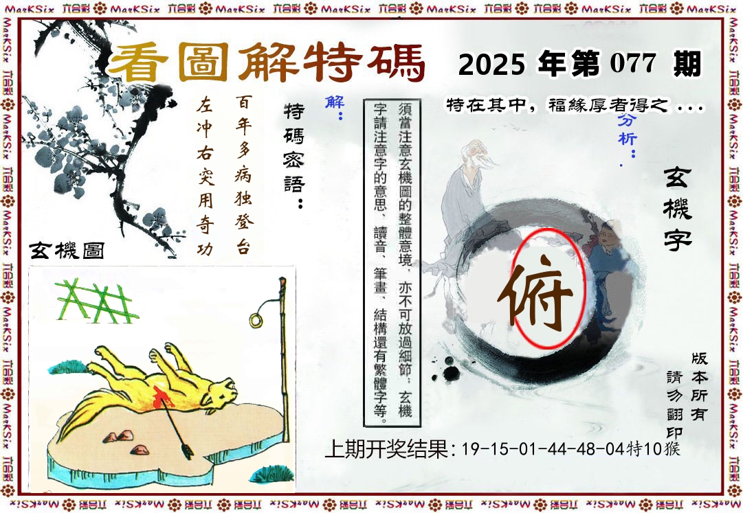看图解特码 第77期