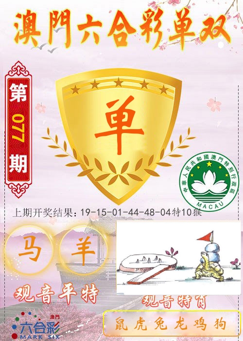 快乐六合彩单双 第77期