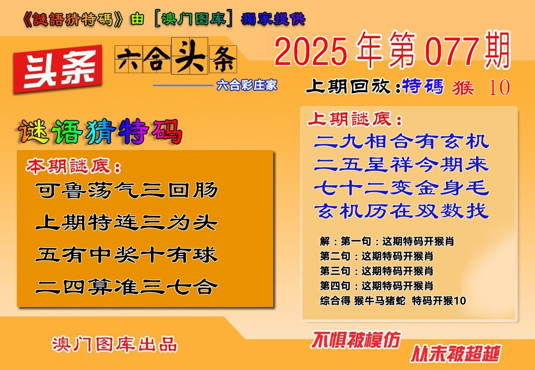 六合头条 第77期