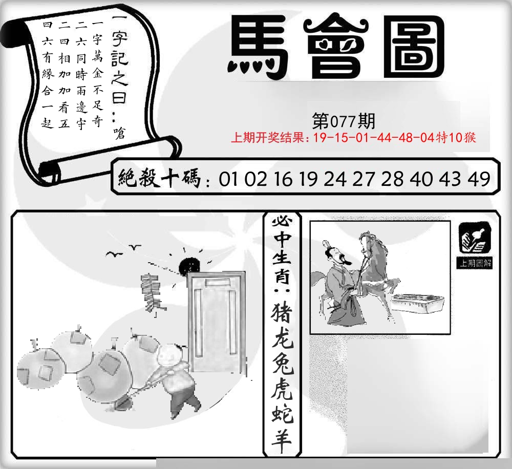 马会图 第77期