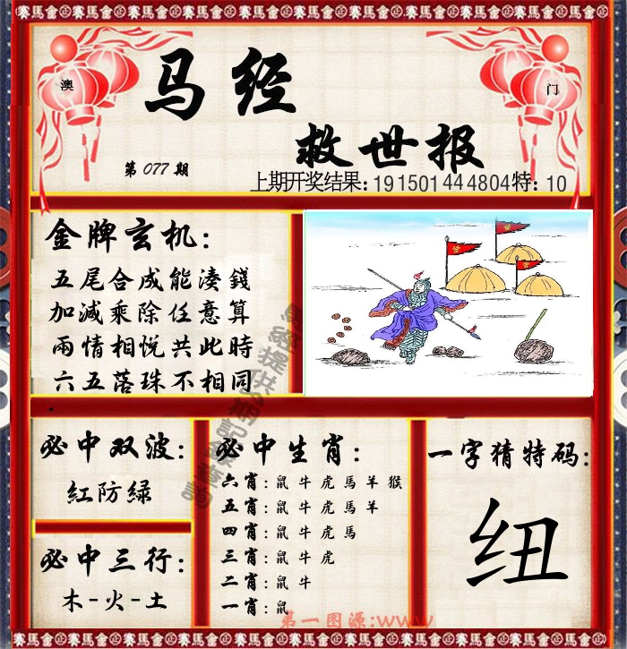 马经救世报 第77期