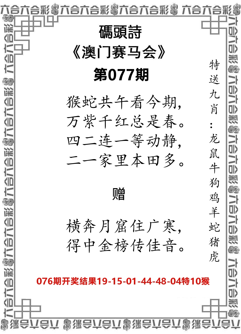 码头诗 第77期