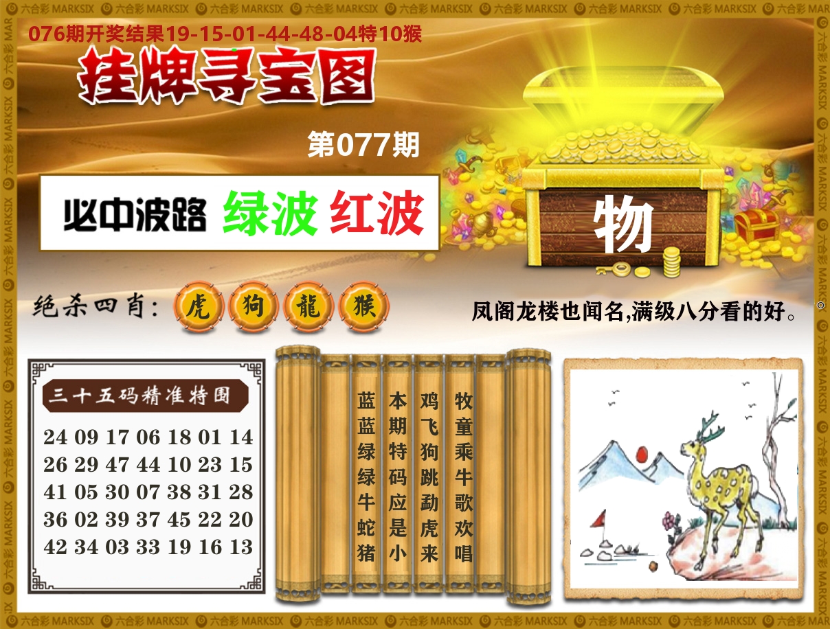 澳门挂牌寻宝 第77期