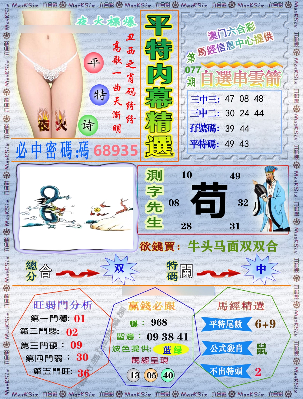 平特内幕精选 第77期