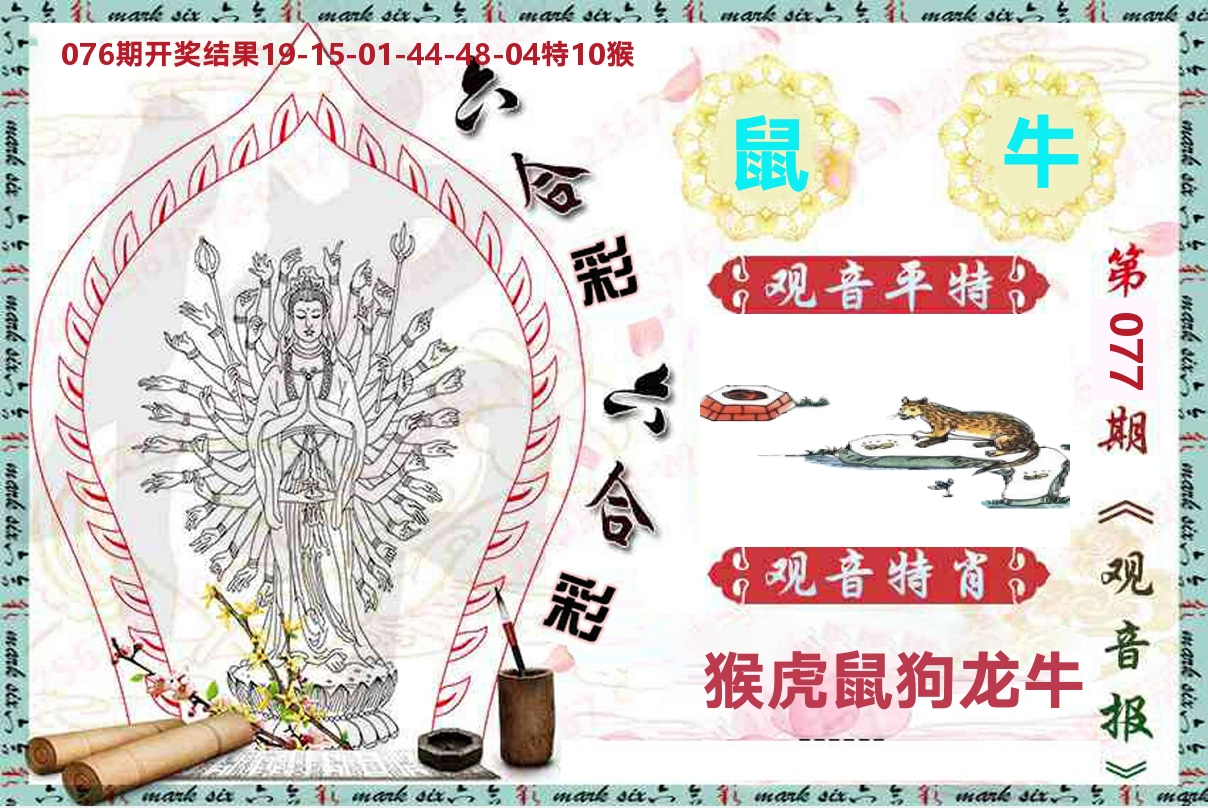 观音报 第77期