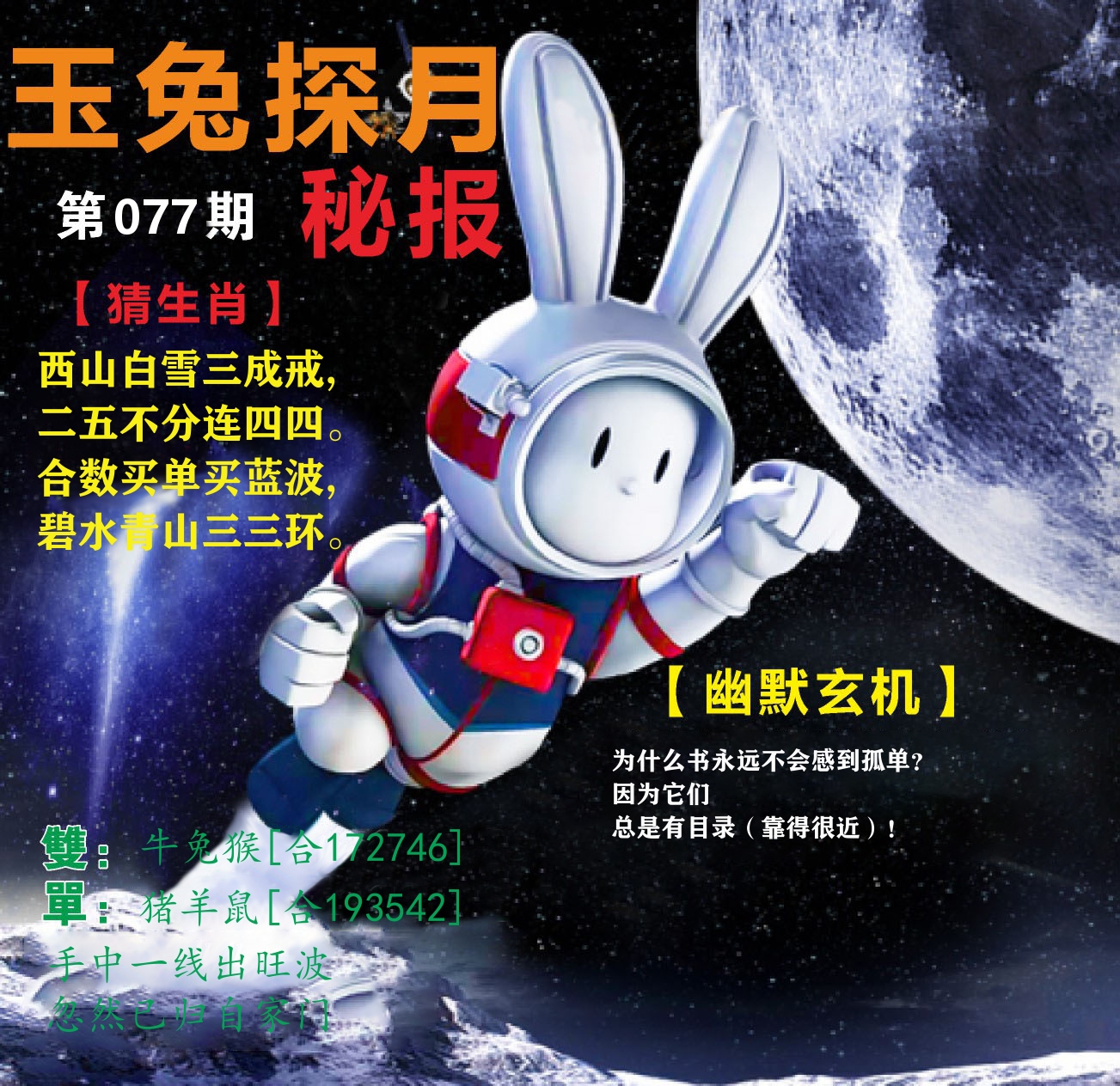 新粤彩F 第77期