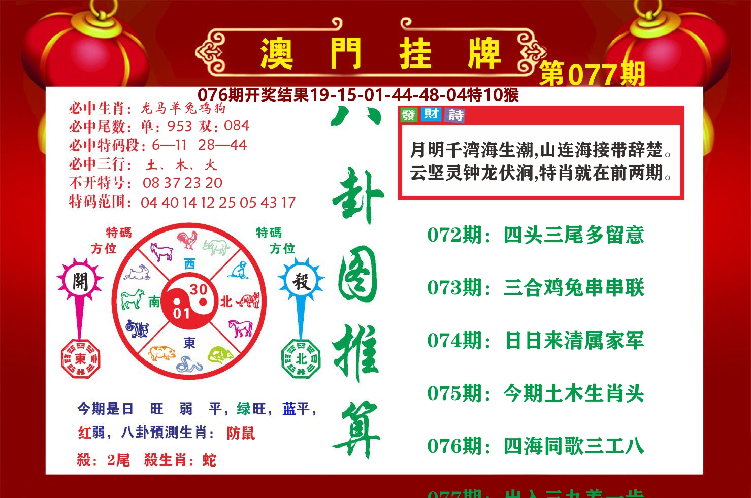 粤彩联盟B 第77期
