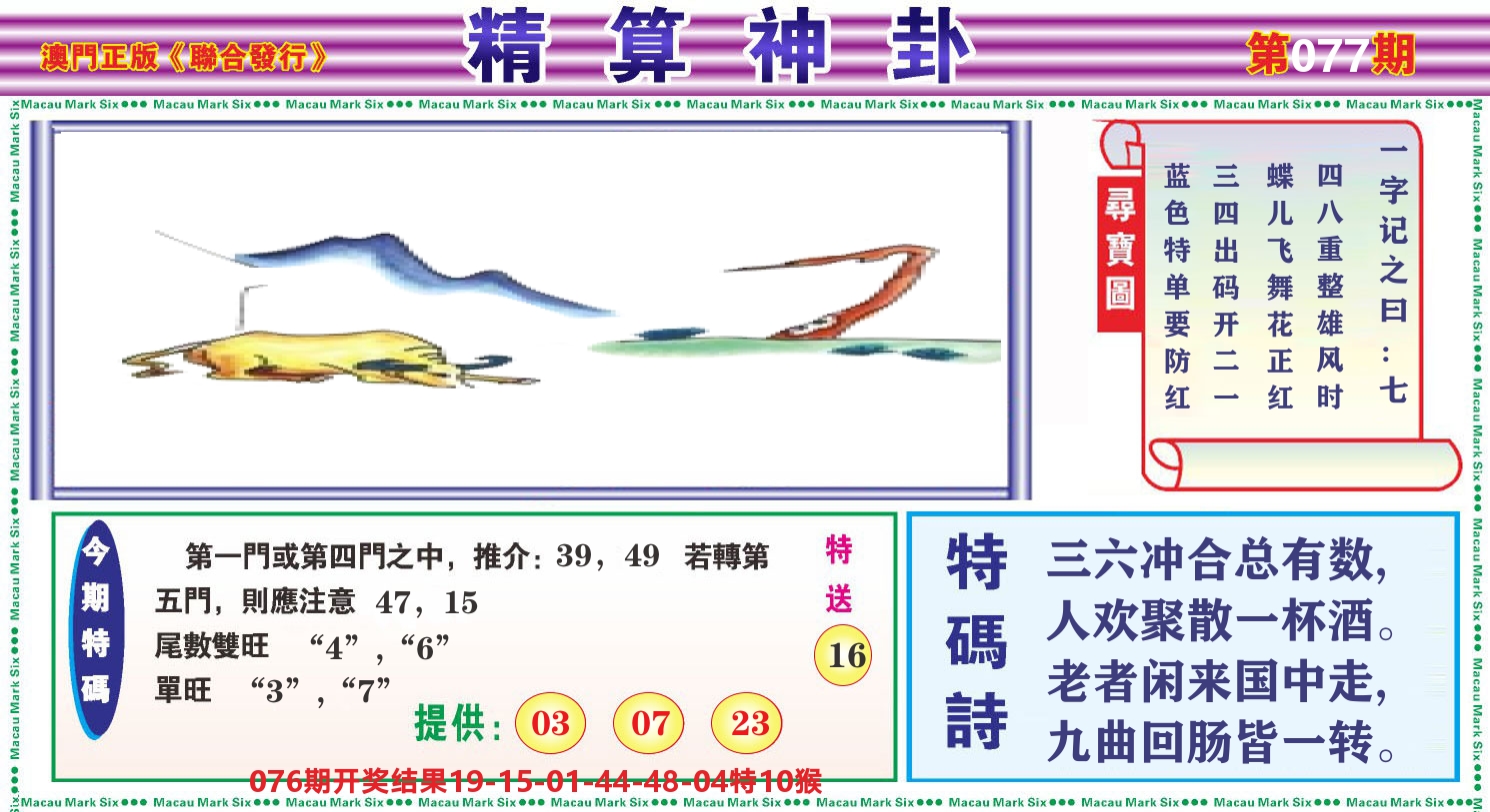 粤彩联盟F 第77期