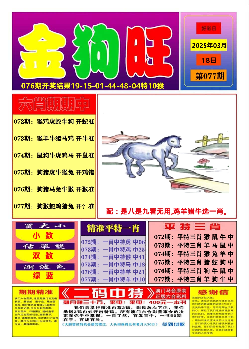 澳门金狗旺A 第77期