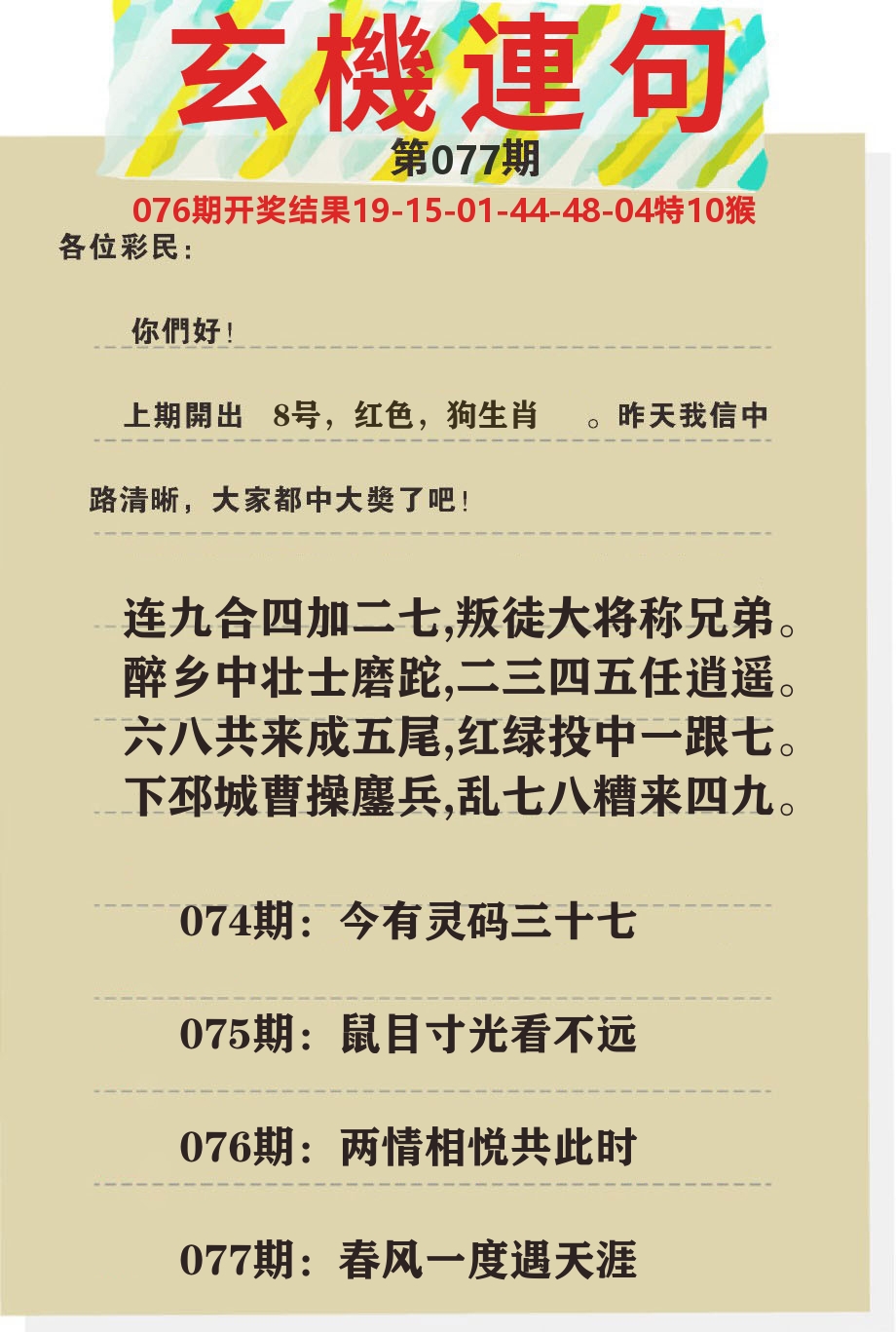 澳门特码王C 第77期
