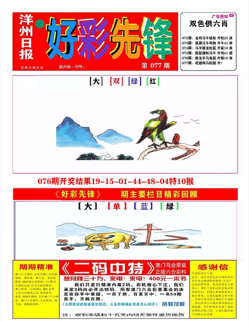 好彩先锋A 第77期