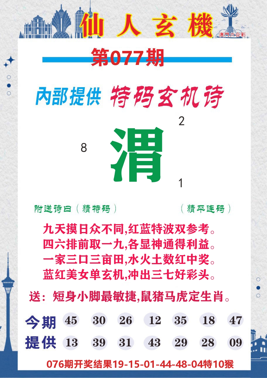 澳门钱多多D 第77期