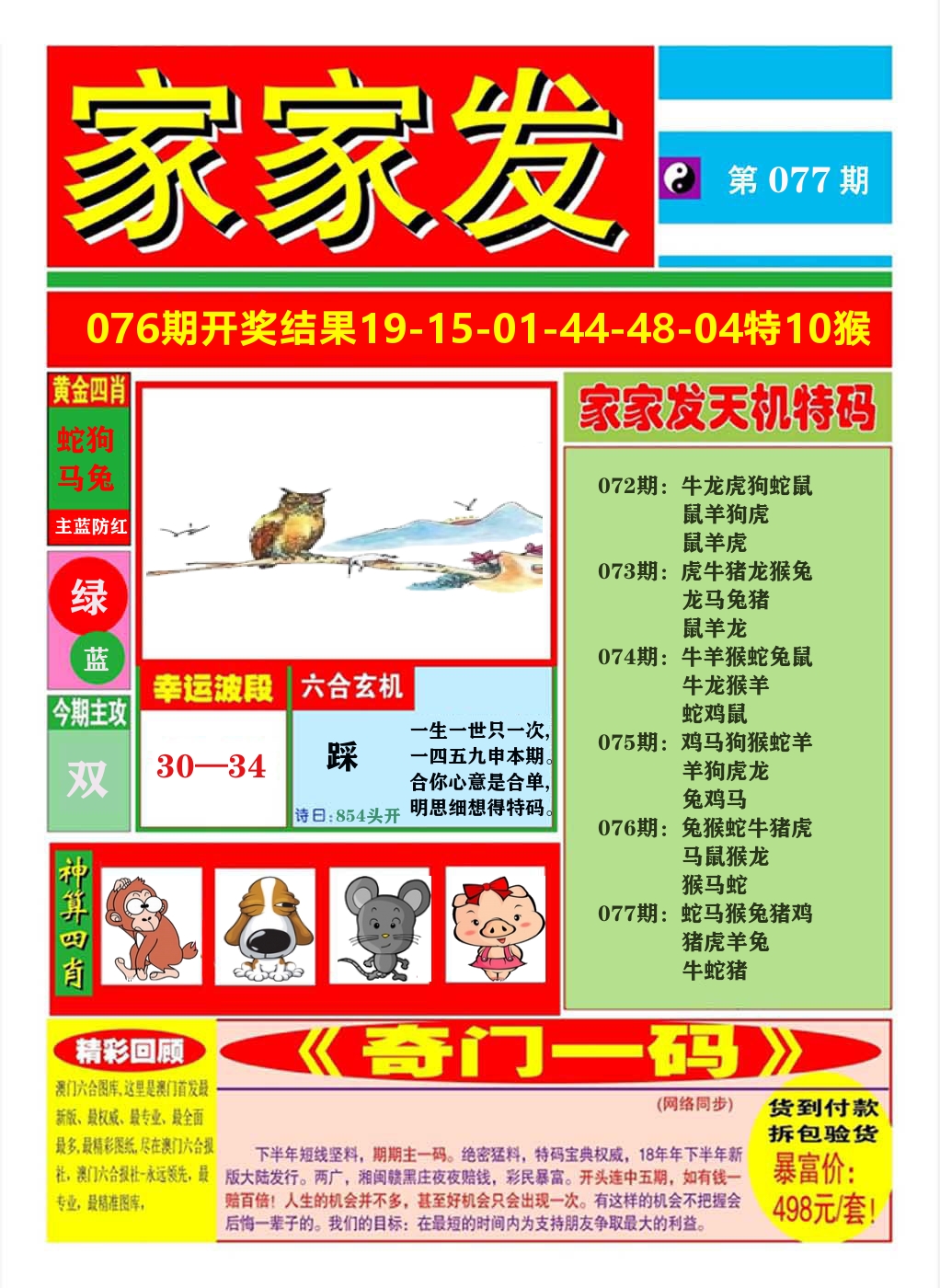 澳门家家发A 第77期