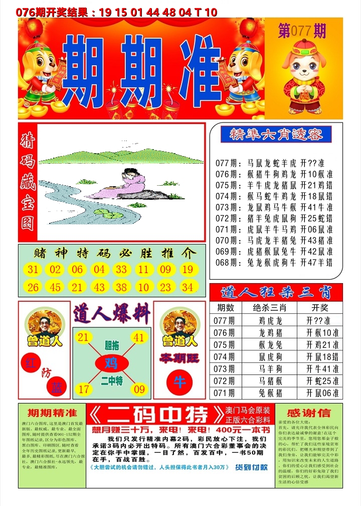 澳门期期准A 第77期