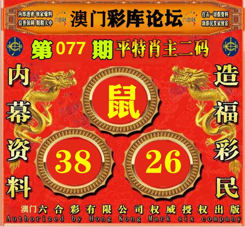 彩库论坛 第77期