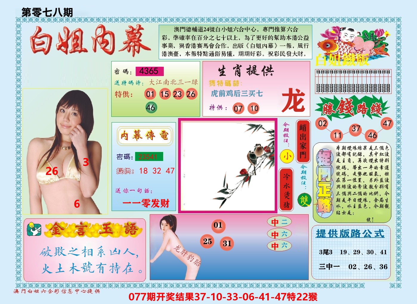 澳门白姐内幕 第78期