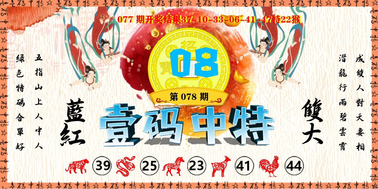 壹码中特 第78期