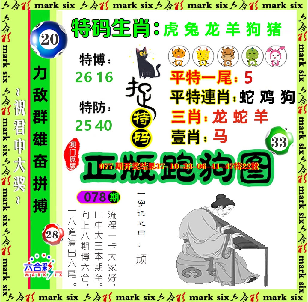 正版跑狗图 第78期