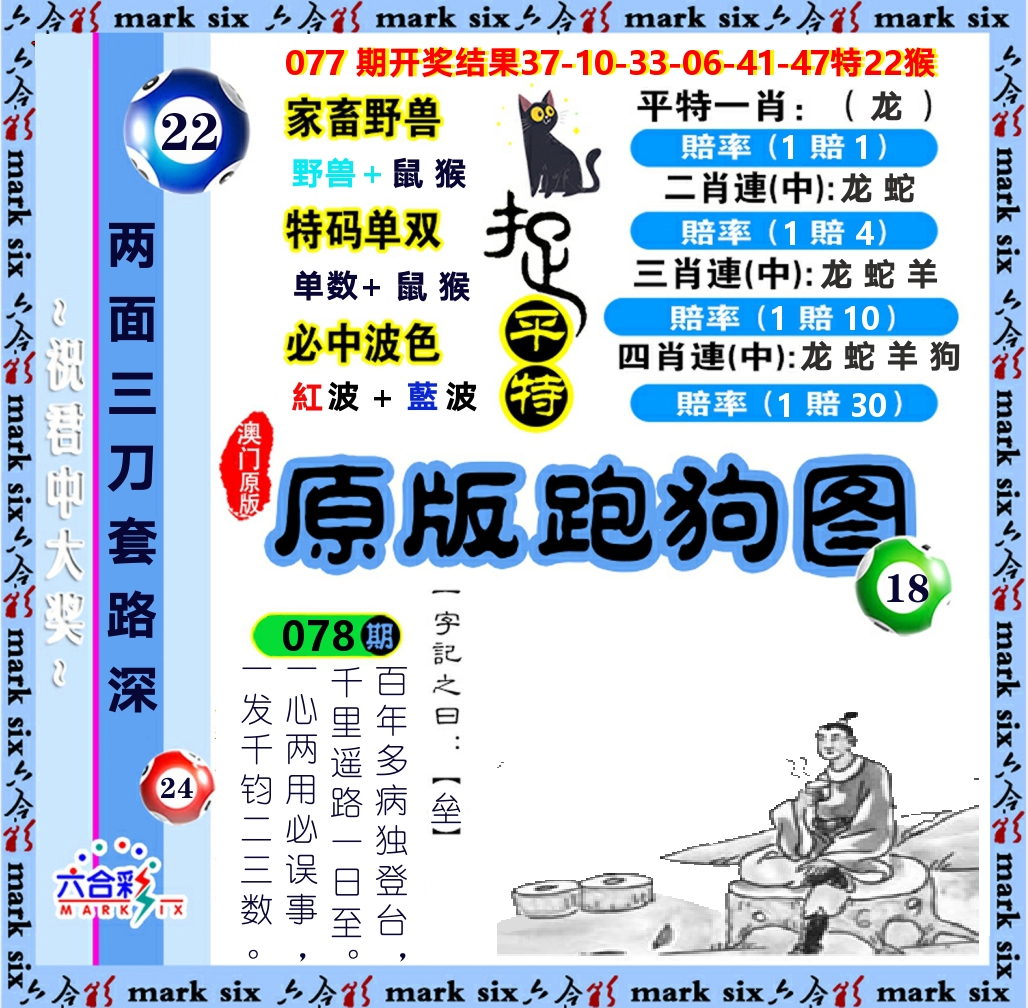原版跑狗图 第78期