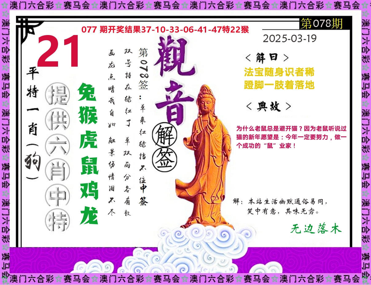 观音解签 第78期