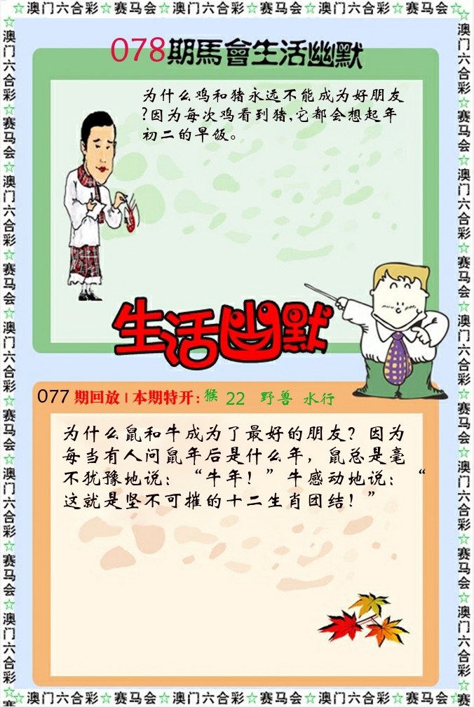 新生活幽默 第78期