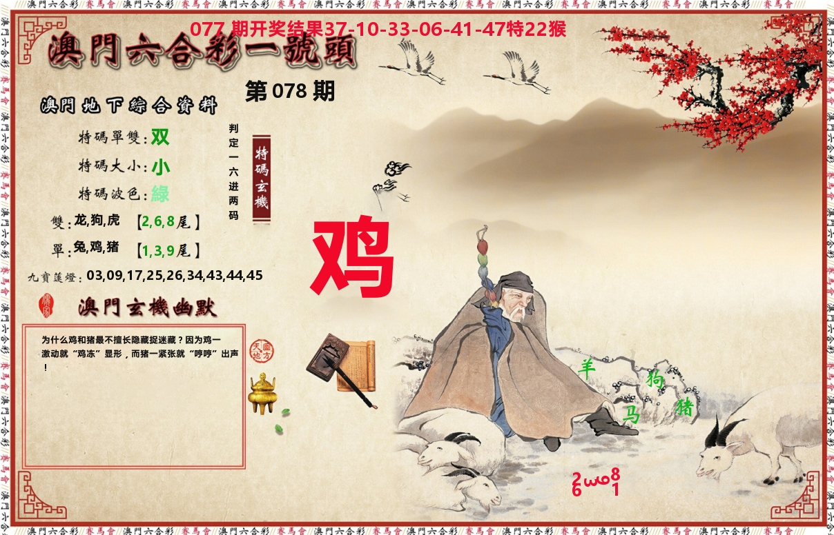 一号头 第78期