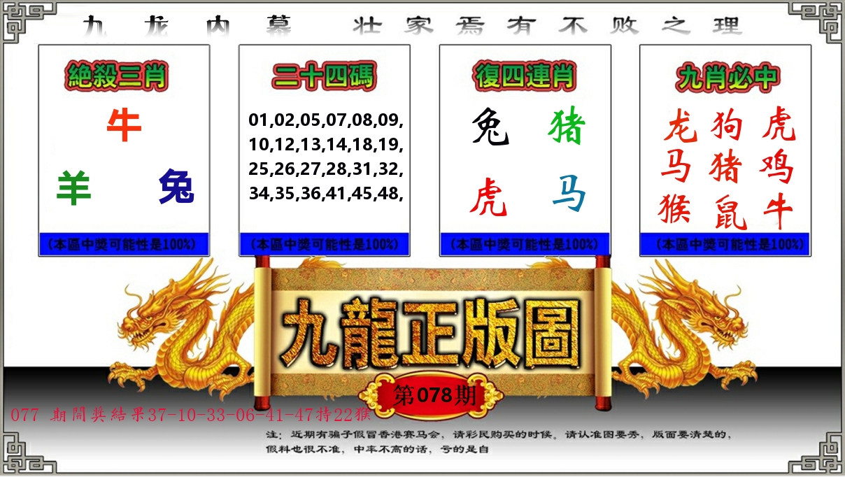 九龙正版图 第78期