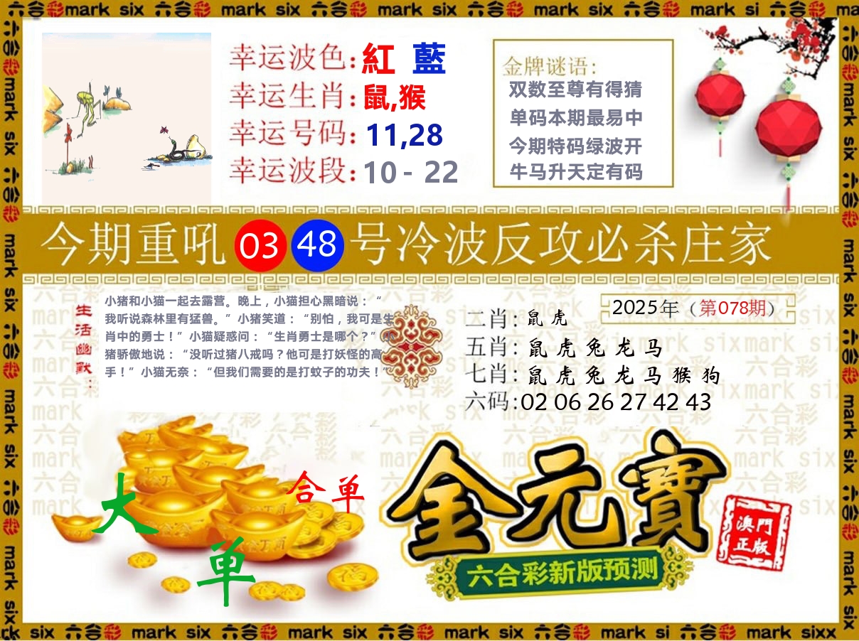 金元宝 第78期