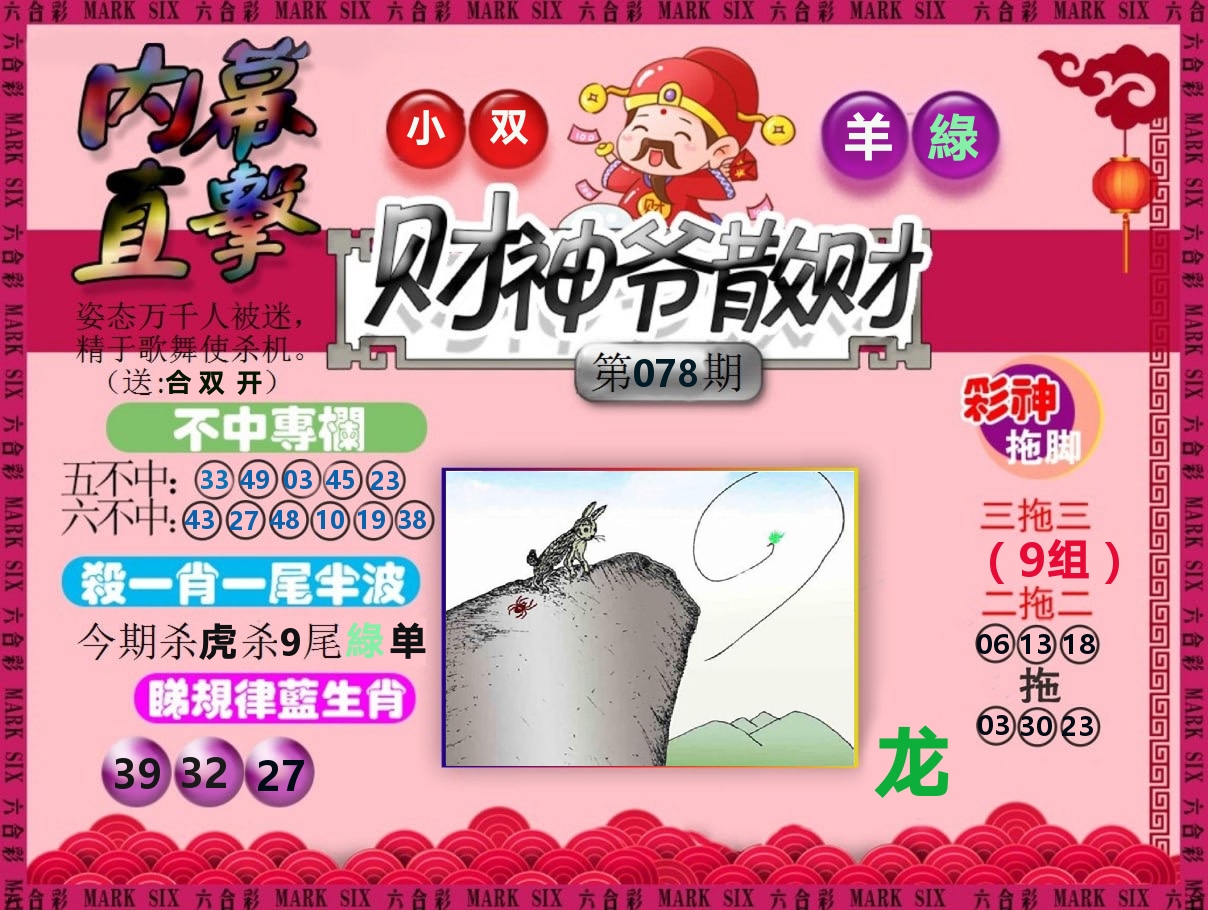 财神爷散财 第78期