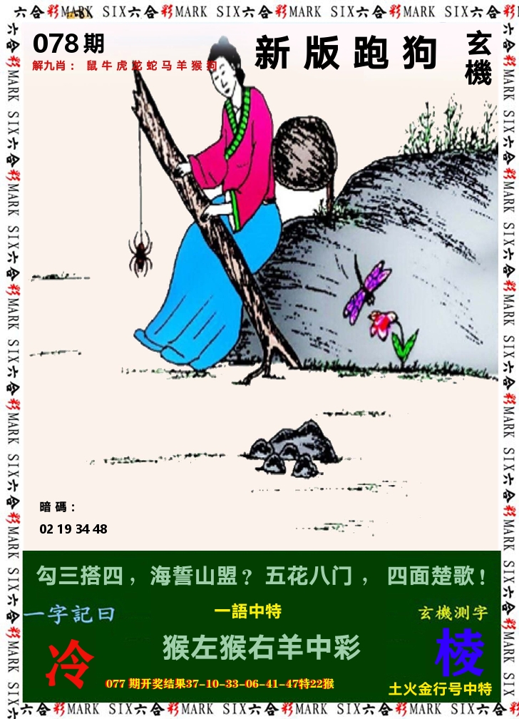 悟入其图 第78期