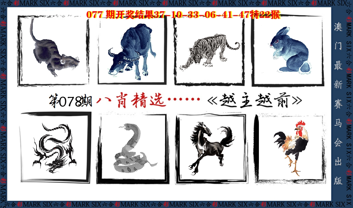 八肖精选 第78期