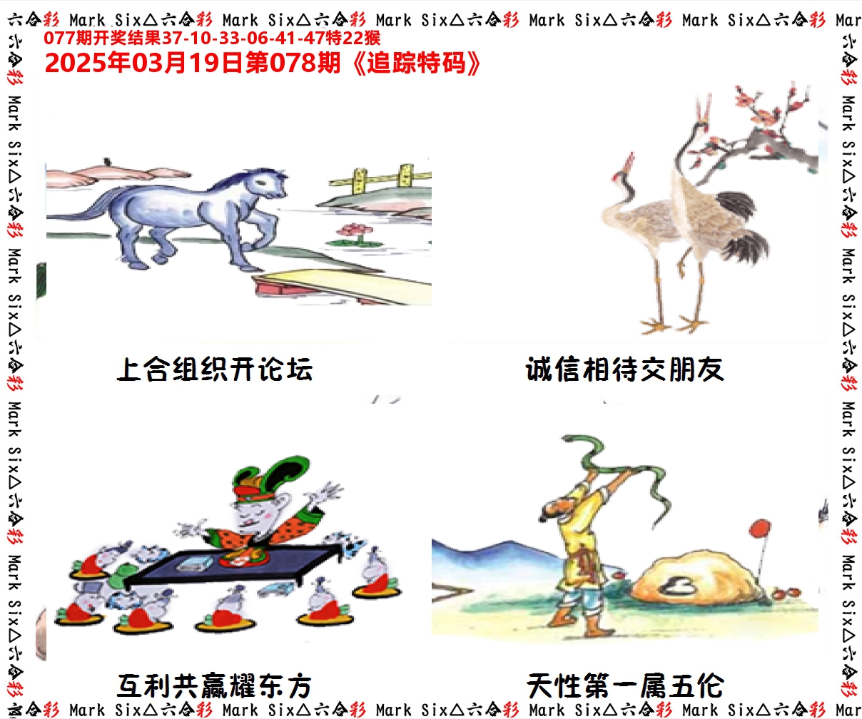 追踪特码 第78期