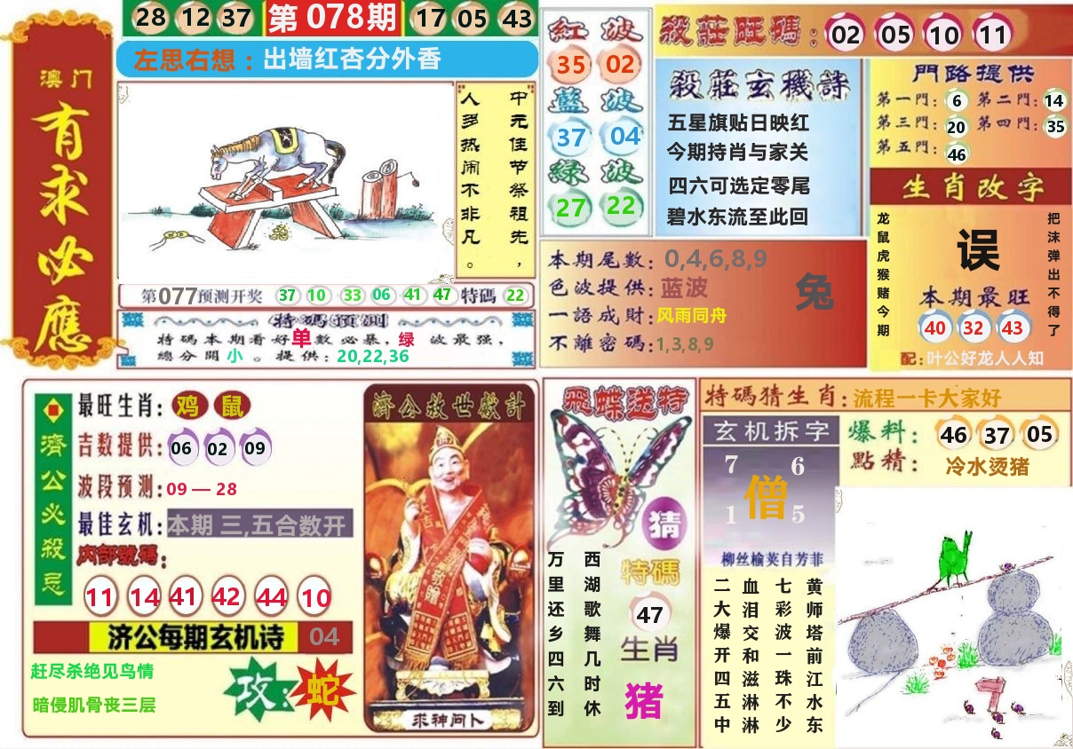 澳门有求必应 第78期