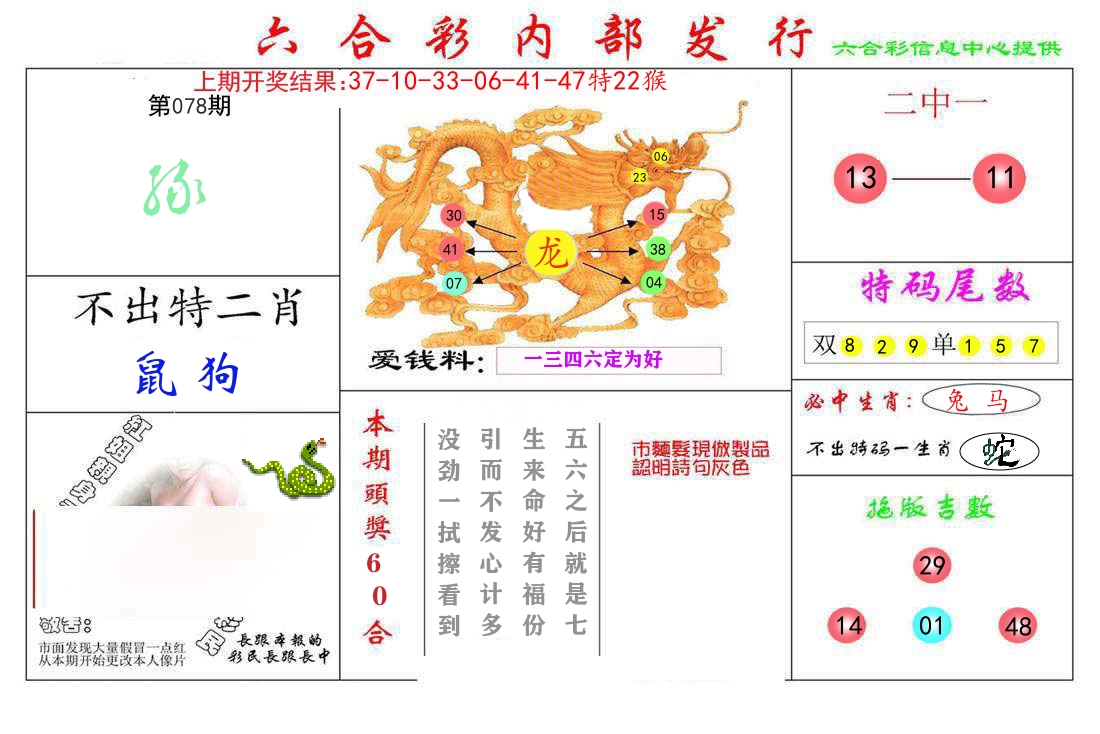 六合彩内部发行 第78期