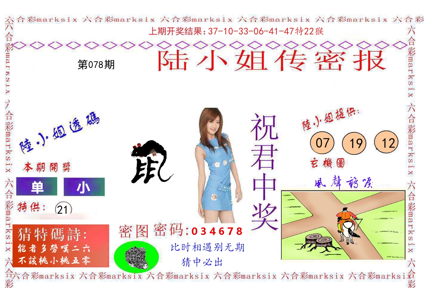 陆小姐密报 第78期