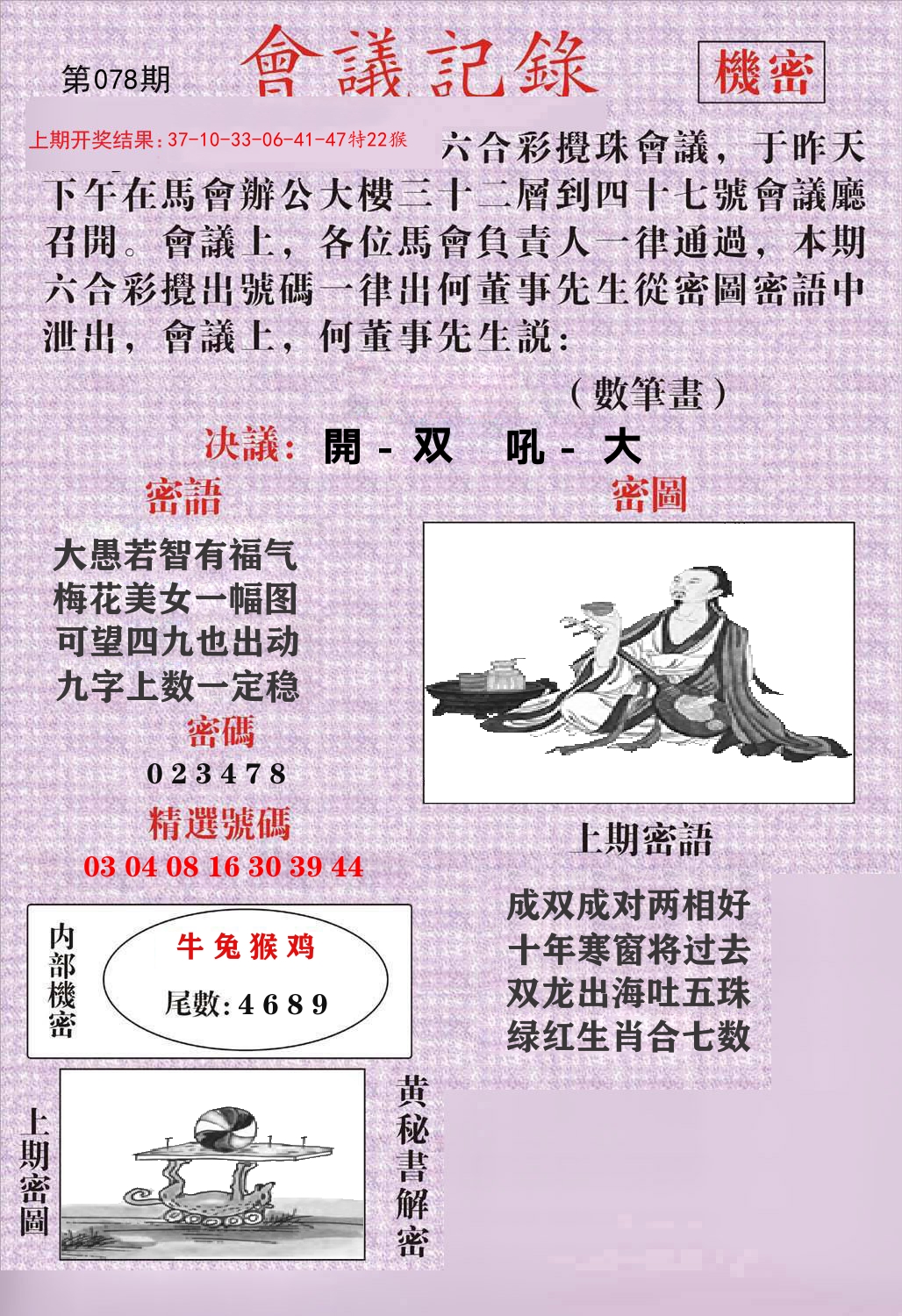 会议记录 第78期