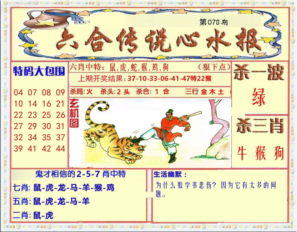 六合传说心水报 第78期
