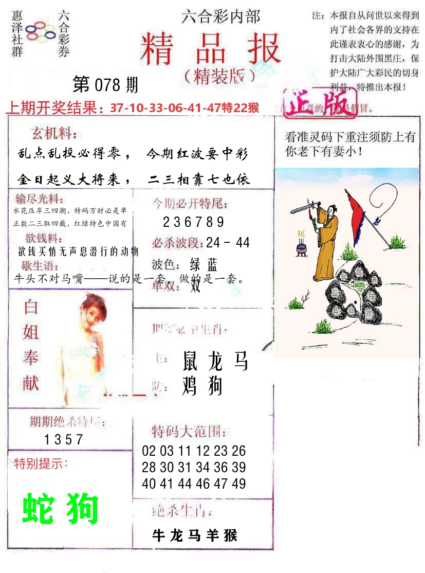 精品报 第78期