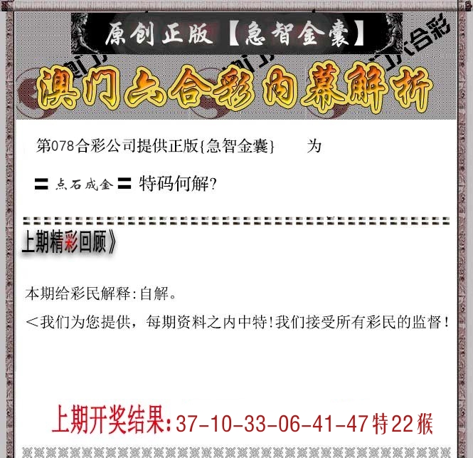 急智金囊 第78期
