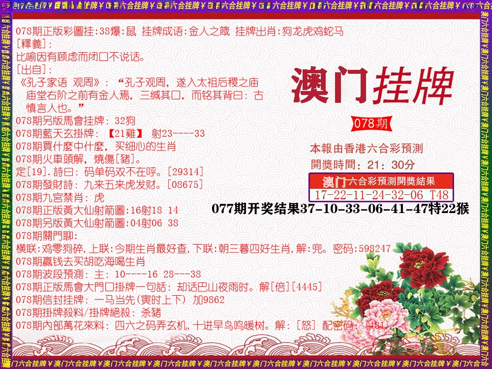 澳门挂牌 第78期