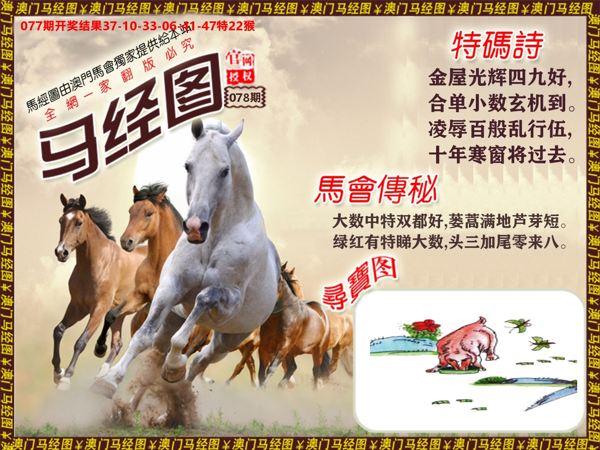 马经系列 第78期
