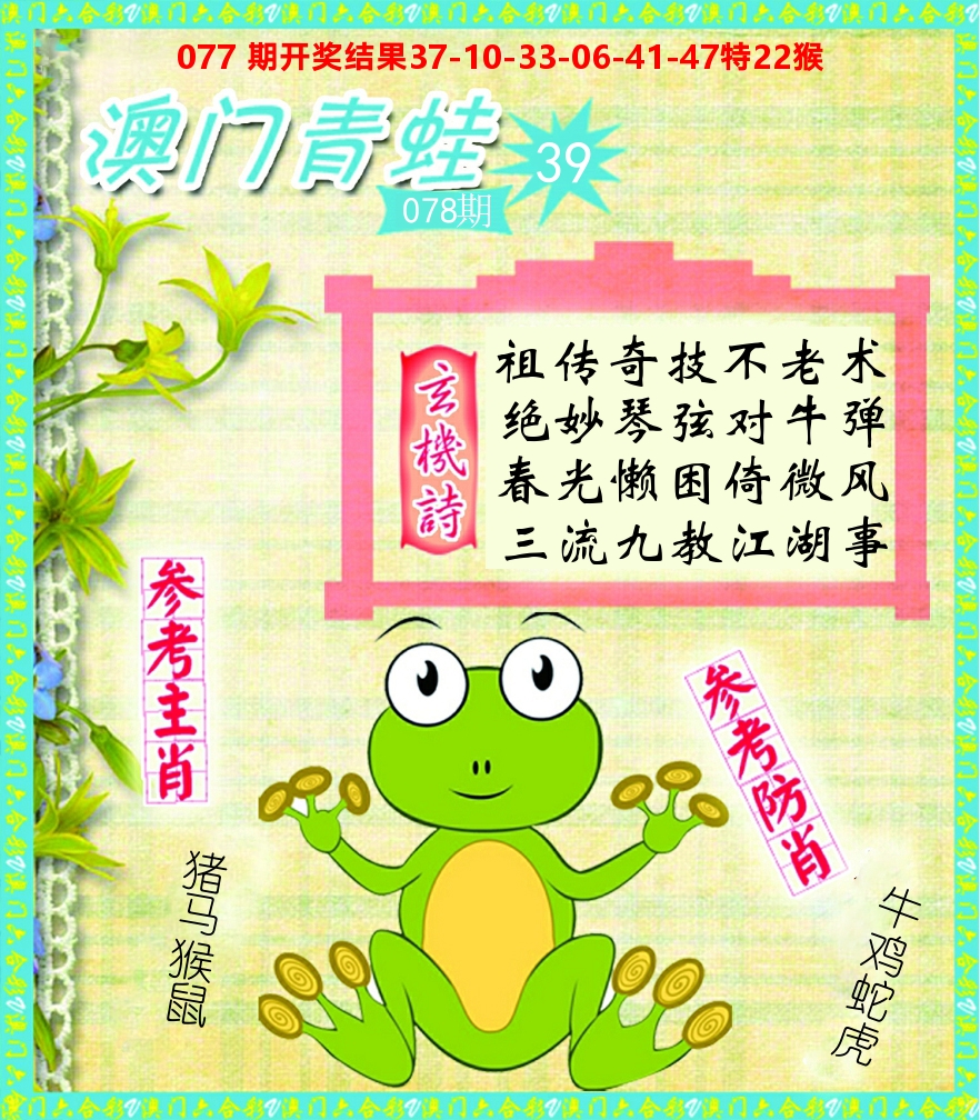 青蛙系列39 第78期