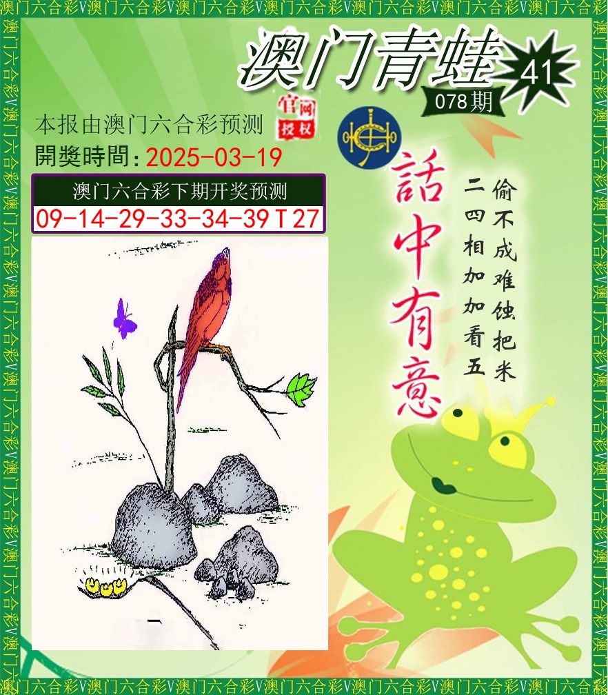 青蛙系列43 第78期