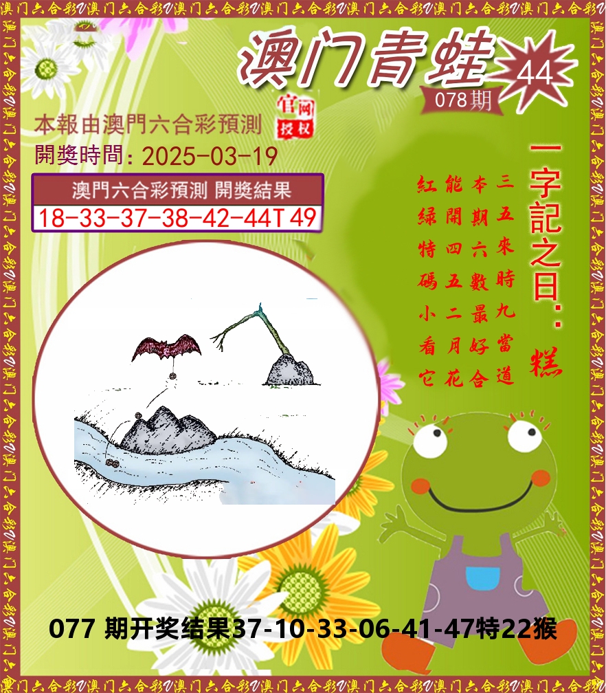 青蛙系列44 第78期