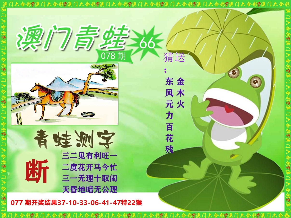 青蛙系列66 第78期