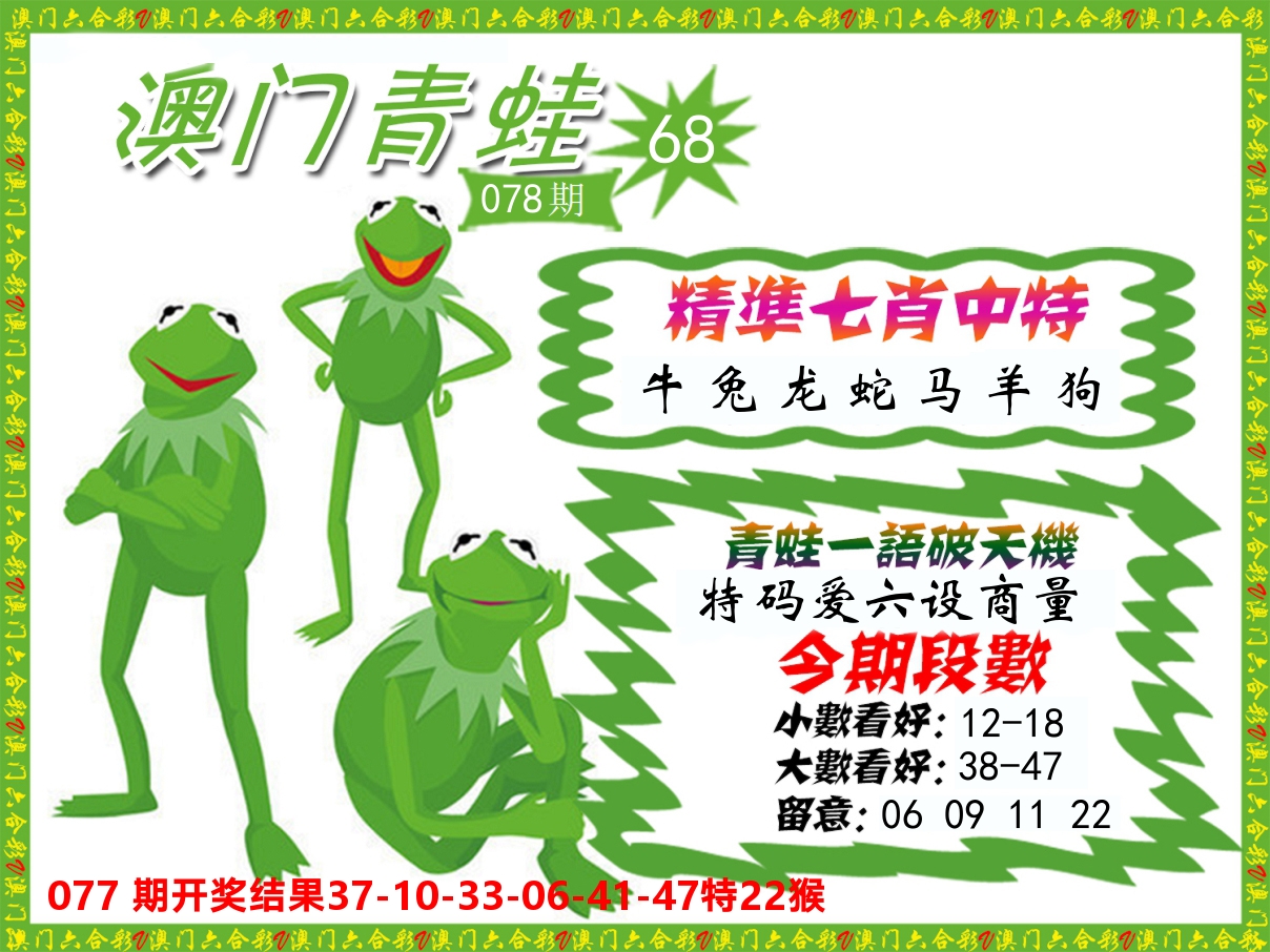 青蛙系列68 第78期