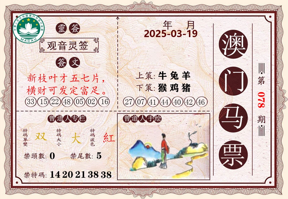 澳门马票 第78期