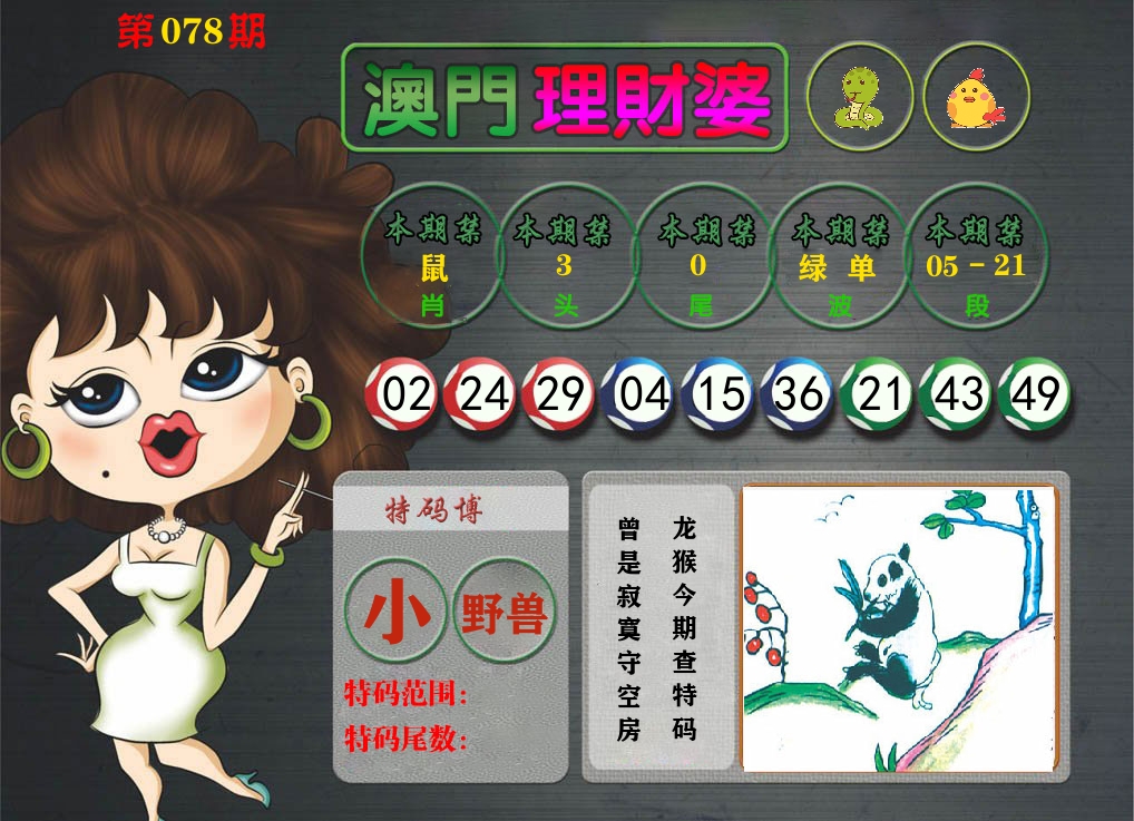 理财婆 第78期